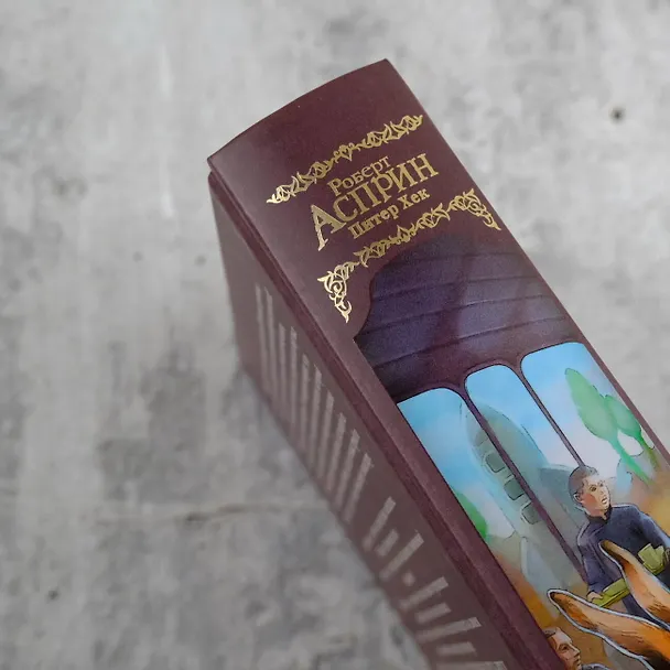 Книга Вся шуттовская рать (Роберт Асприн, Питер Хек) — 7