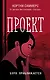 Young Adult. Дожить до рассвета. Триллеры