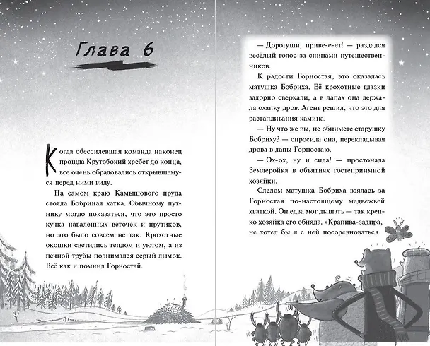 Книга Тайна незнакомца в шляпе (Ник Ист) — 10