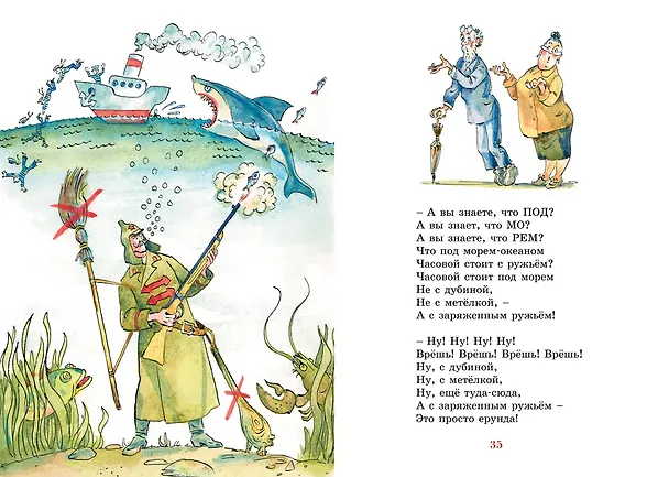 Книга Иван Иваныч Самовар (Даниил Хармс) — 14