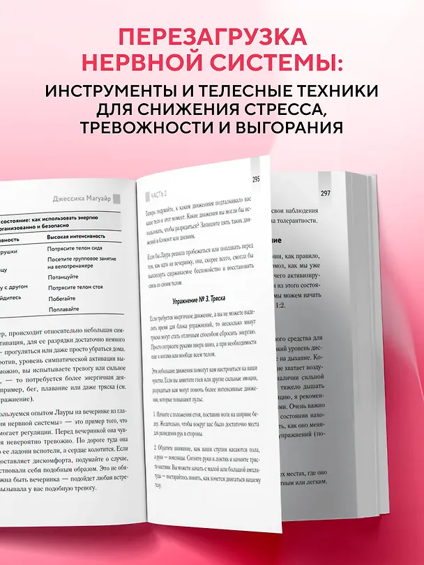 Книга Активатор блуждающего нерва. Упражнения, которые избавят от боли в животе, спине, груди и восстановят нервную систему (Джессика Магуайр) — 6