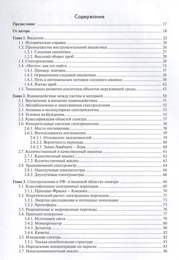Книга Спектроскопия (МХ) Беккер (Юрген Беккер) — 2