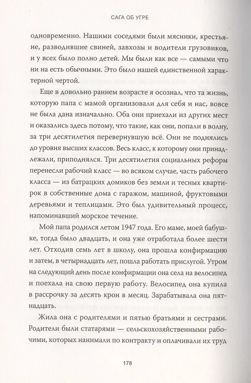 Книга Сага об угре. О связи поколений, любви и дороге домой (Патрик Свенссон) — 7
