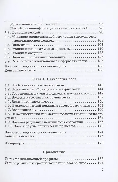 Книга Мотивация, эмоции, воля: Учебник (Антонина Третьякова, Ольга Крушельницкая) — 5