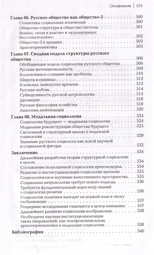 Книга Социология русского общества: Учебное пособие для вузов, 2-е издание (Александр Дугин) — 15