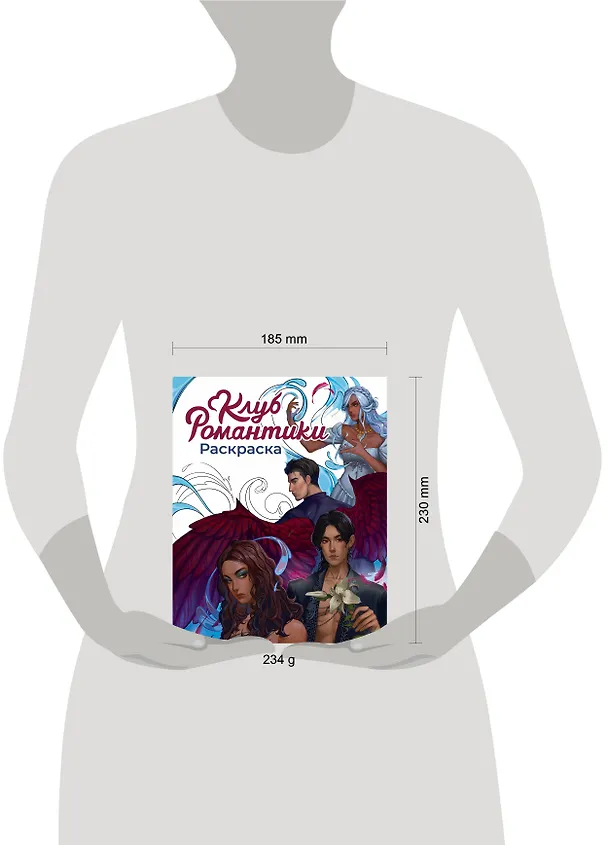 Книга Клуб Романтики. Раскраска () — 15