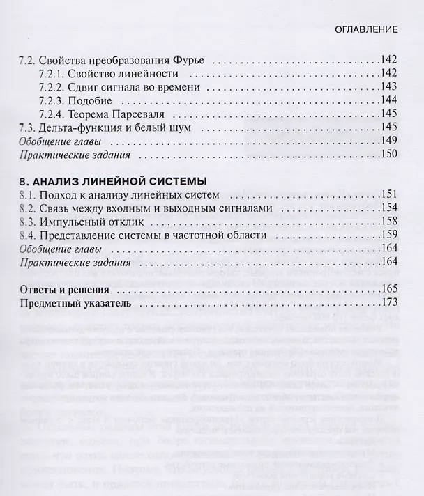 Книга Цифровая обработка сигналов. изд. 2 (Ричард Лайонс) — 4