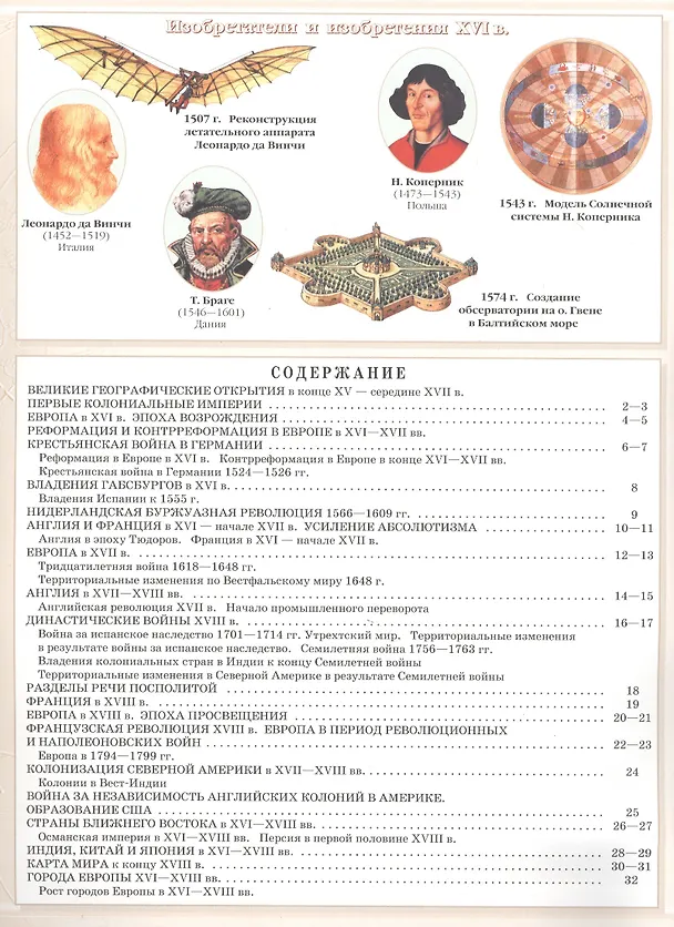 Книга Атлас. История Нового времени. XVI-XVIII века. 7 класс () — 2