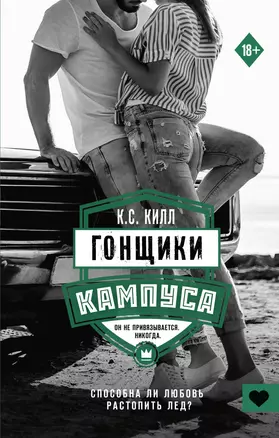 Гонщики кампуса — 2930904 — 1