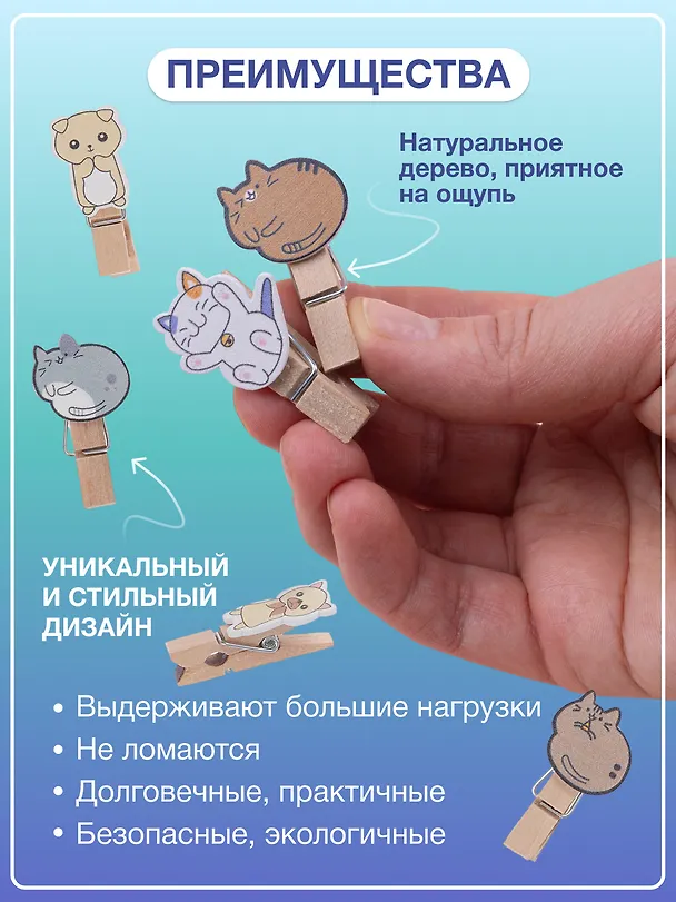 Набор Прищепки декоративные с веревкой Котики (10шт) (11-22535-8396) (упаковка)+Прищепки декоративные с веревкой Пушистики (10шт) (11-22535-8399) (упаковка) 3086680 — 2