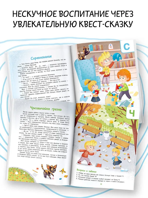 Книга Азбука вежливости (Ирина Терентьева) — 6