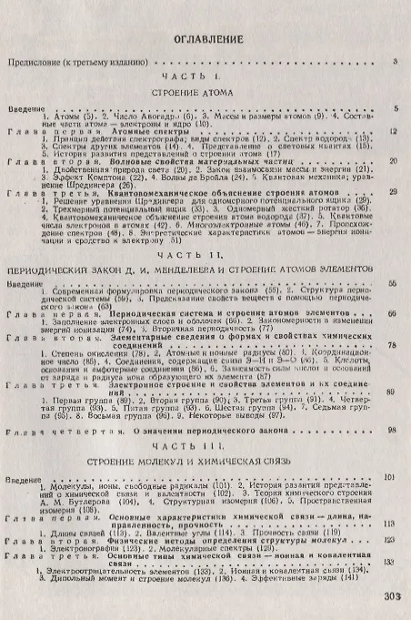 Книга Строение вещества () — 2