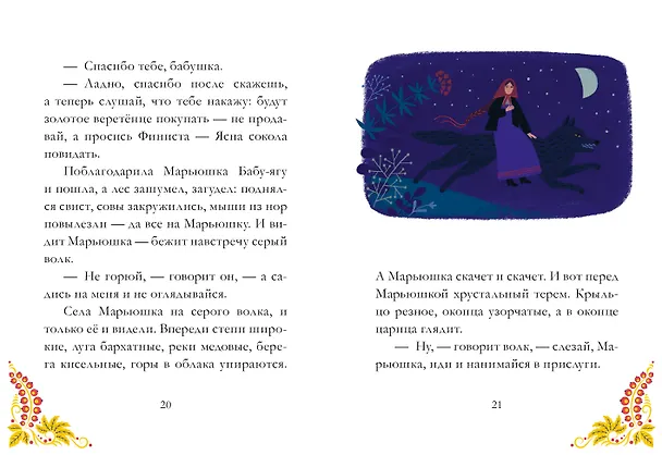 Книга Финист - Ясный сокол () — 5