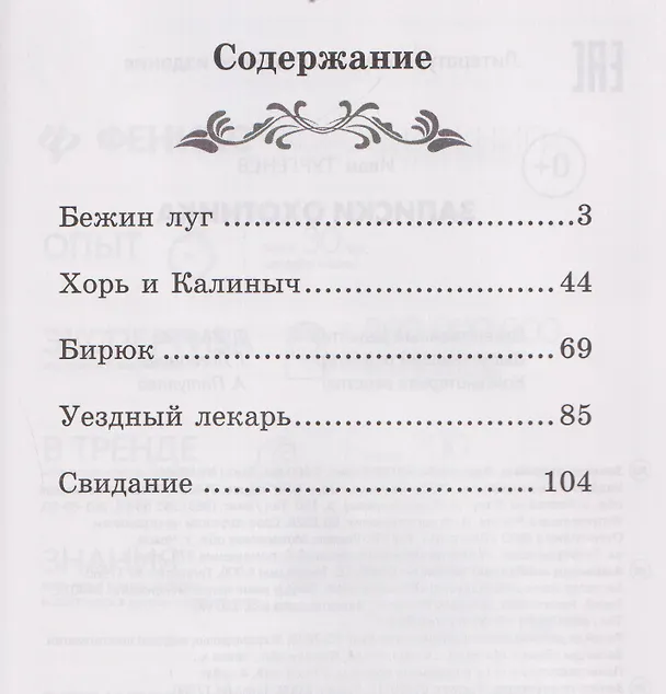 Книга Записки охотника (Иван Тургенев) — 7