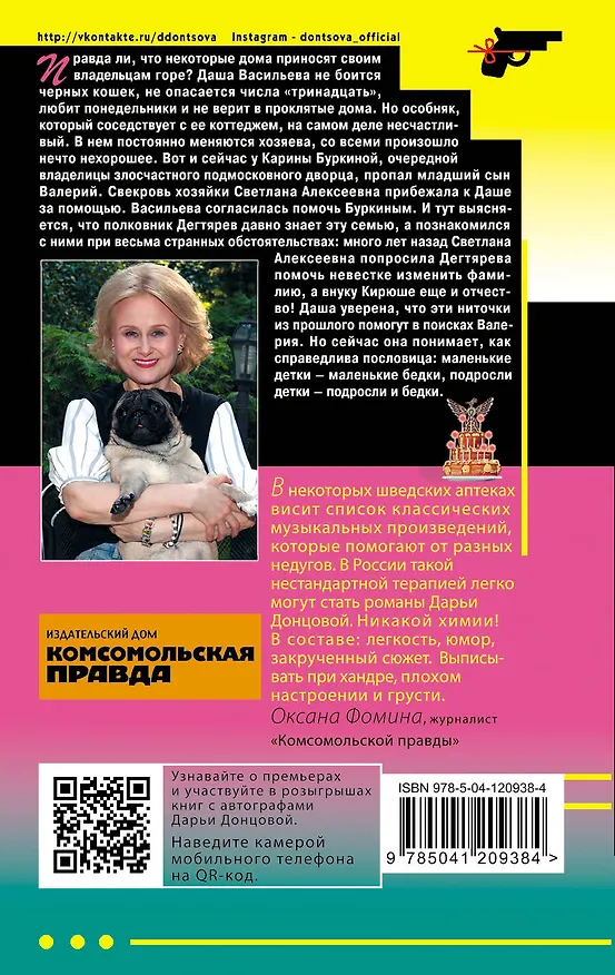 Книга Вакантное место райской птички (Дарья Донцова) — 2