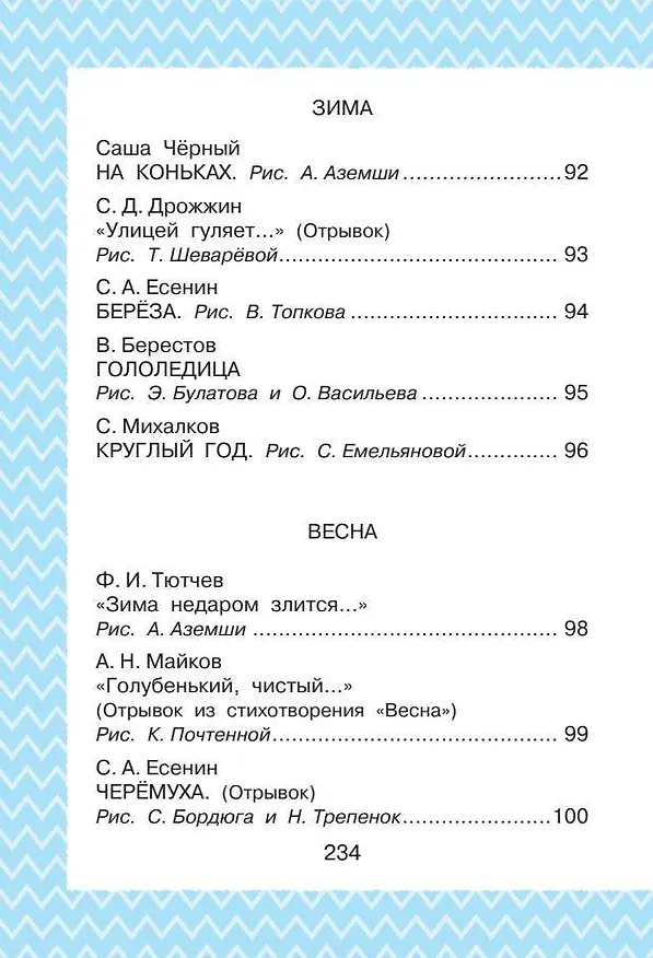 Книга Всё, что нужно прочитать малышу в 4-5 лет (Виталий Бианки, Самуил Маршак) — 7