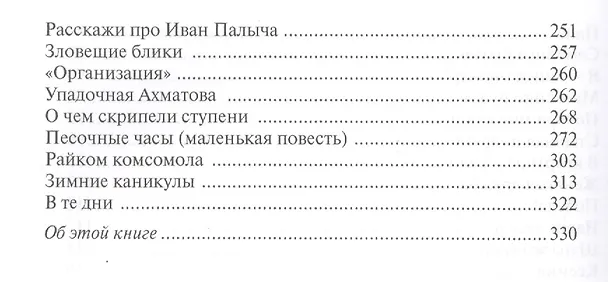 Книга Песочные часы () — 4