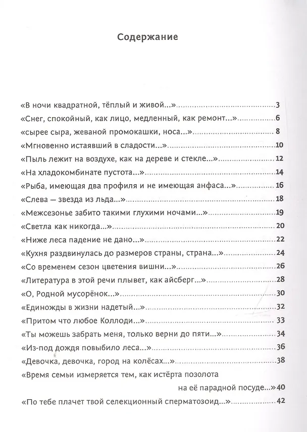 Книга Кот, лошадь, трамвай, медведь (Алексей Сальников) — 2