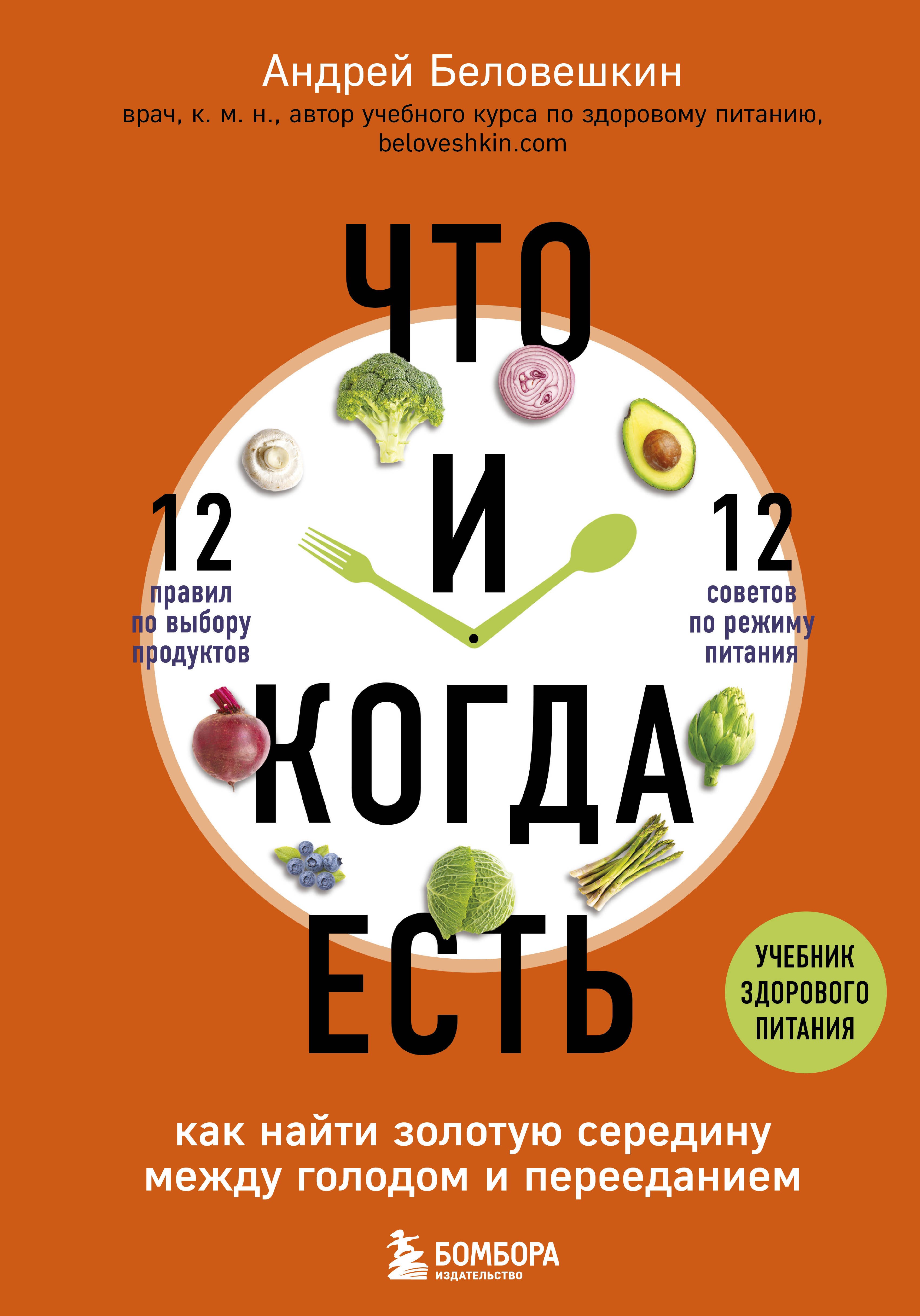 

Что и когда есть. Как найти золотую середину между голодом и перееданием