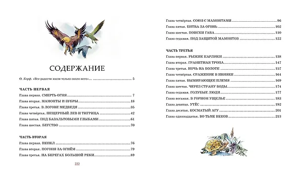 Книга Борьба за огонь (Жозеф-Анри Рони-старший) — 9