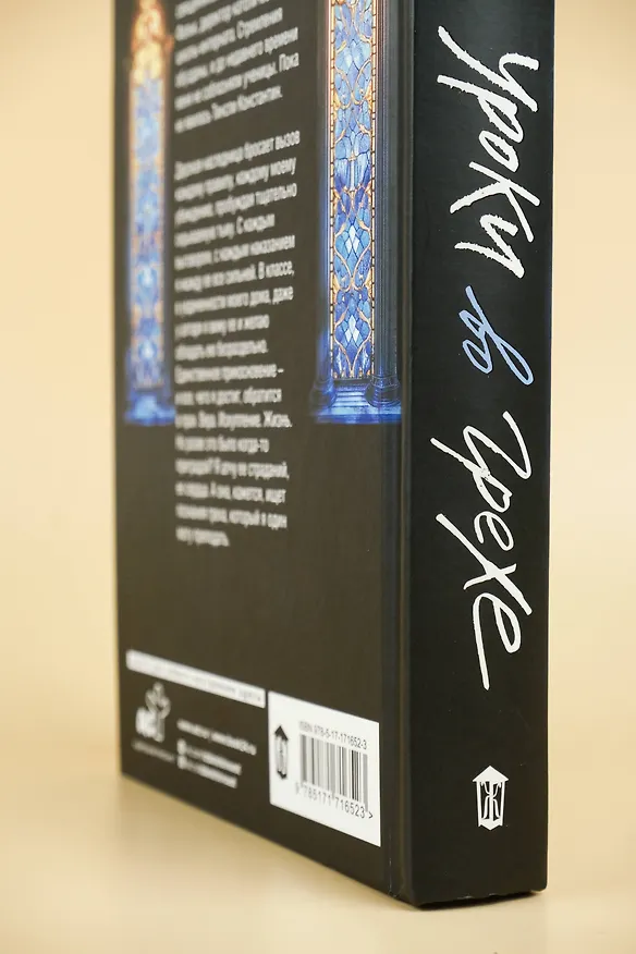 Книга Уроки во грехе (Пэм Гудвин) — 9