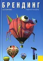 Книга Брендинг: Учебное пособие (Светлана Карпова)