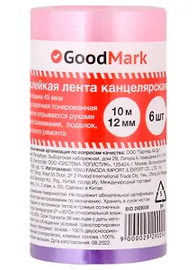 Лента клейкая 6 штук 12мм*10м канцелярская, пастельные цвета, 45мкм, в ассортименте