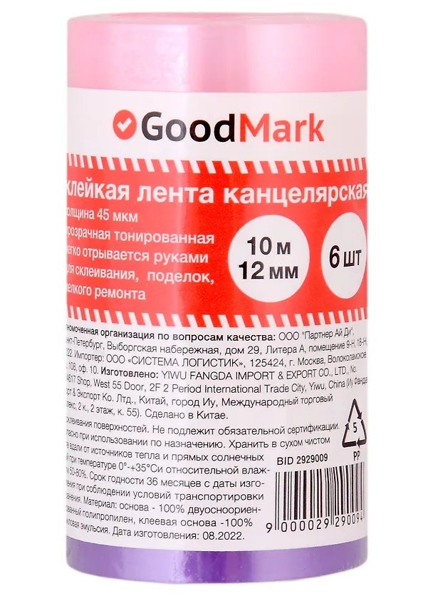 Лента клейкая канцелярская, пастельные цвета, 45 мкм, 12 мм х 10 м, GoodMark, 6 штук, в ассортименте 2929009 — 1