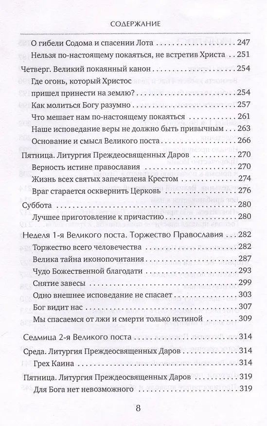 Книга Время Великого поста (Александр Шаргунов) — 5