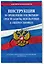 Инструкция по применению и испытанию средств защиты, используемых в электроустановках со всеми изм. и доп. на 2024 год — 3012634 — 3
