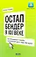 Остап Бендер в ХХI веке, или Изощренные способы выманивания денег через Интернет — 2268749 — 1