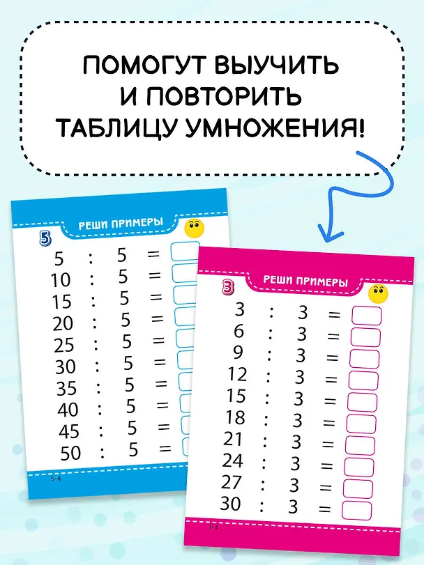 Книга Таблица умножения. Учим легко и быстро! (Наталья Луцишина) — 5