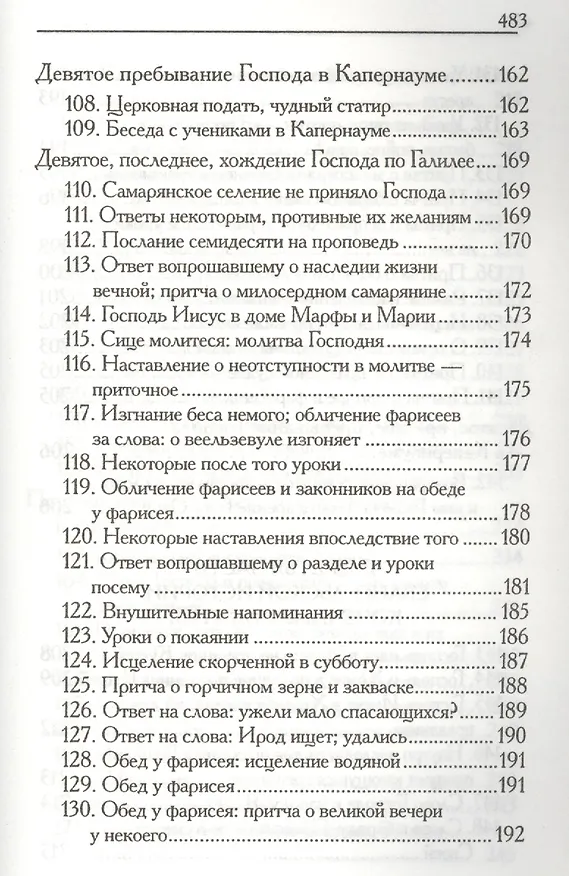 Книга ГИФТМАН Коврик из нефрита 39*265см 22518 () — 14