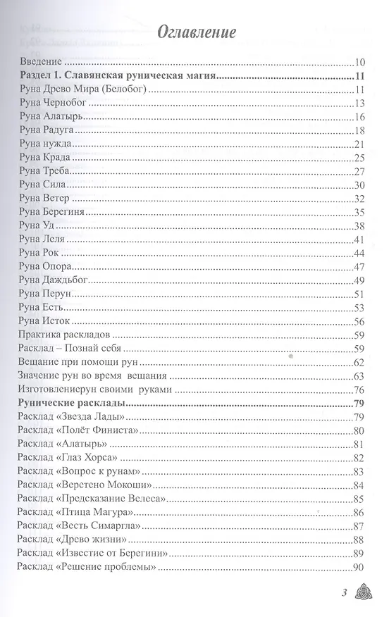Книга Большая магическая книга рун и древних символов (Ольга Крючкова) — 2