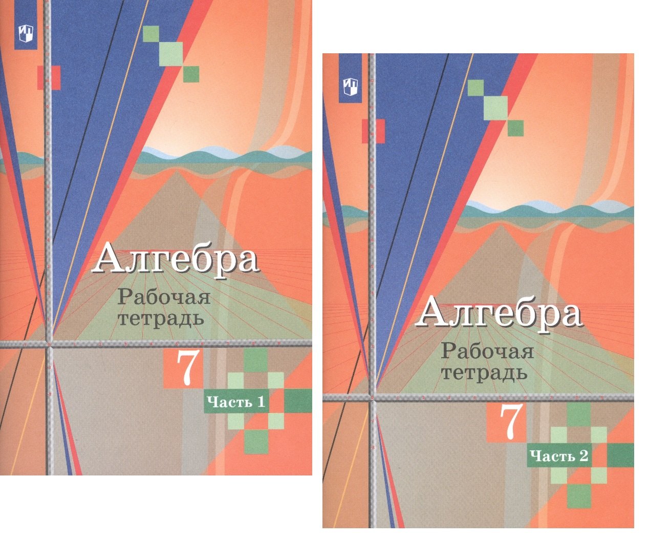 

Алгебра. 7 класс. Рабочая тетрадь. В двух частях (комплект из 2 книг)