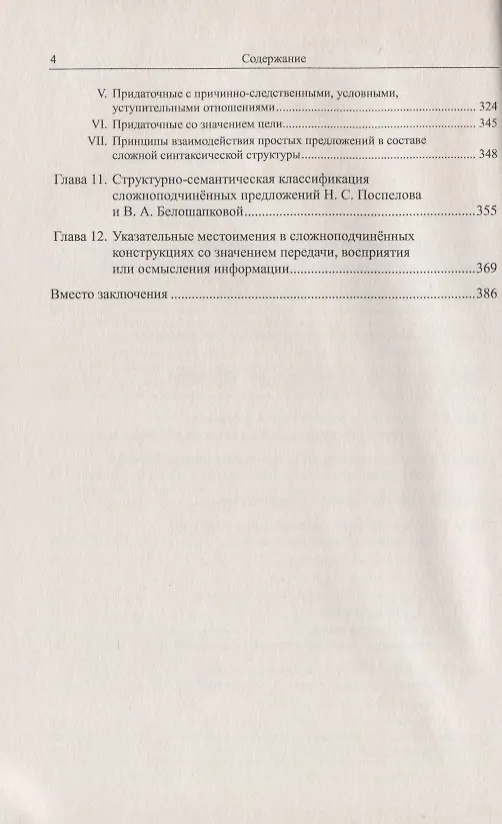Книга Философия языка и проблемы современной лингвистики (Ольга Глазунова) — 3