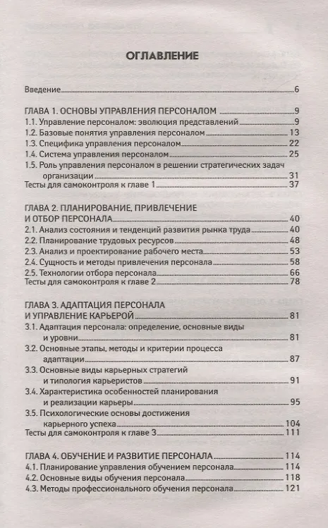 Книга Управление персоналом (Галина Руденко) — 2