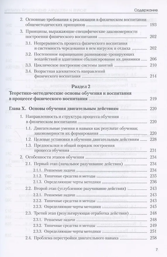 Книга Теория и методика физической культуры. Учебник (Лев Матвеев) — 6