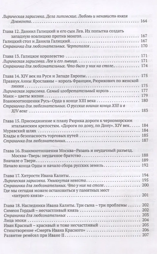 Книга Правившие династии Руси: Рюриковичи. От Андрея Боголюбского до окончания Смутного времени. Традиционные и альтернативные версии (Вероника Анненкова) — 6
