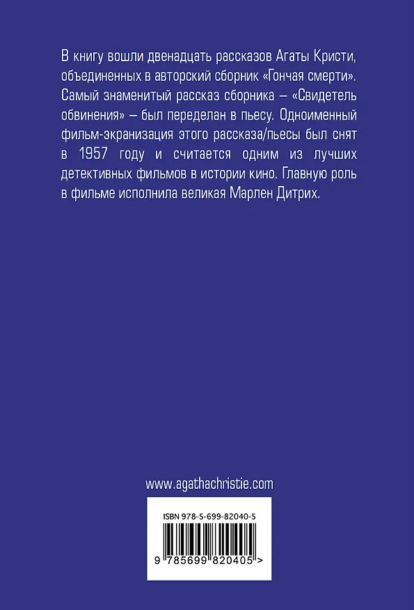 Книга Гончая смерти (Агата Кристи) — 2
