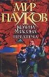Предтеча 2038542