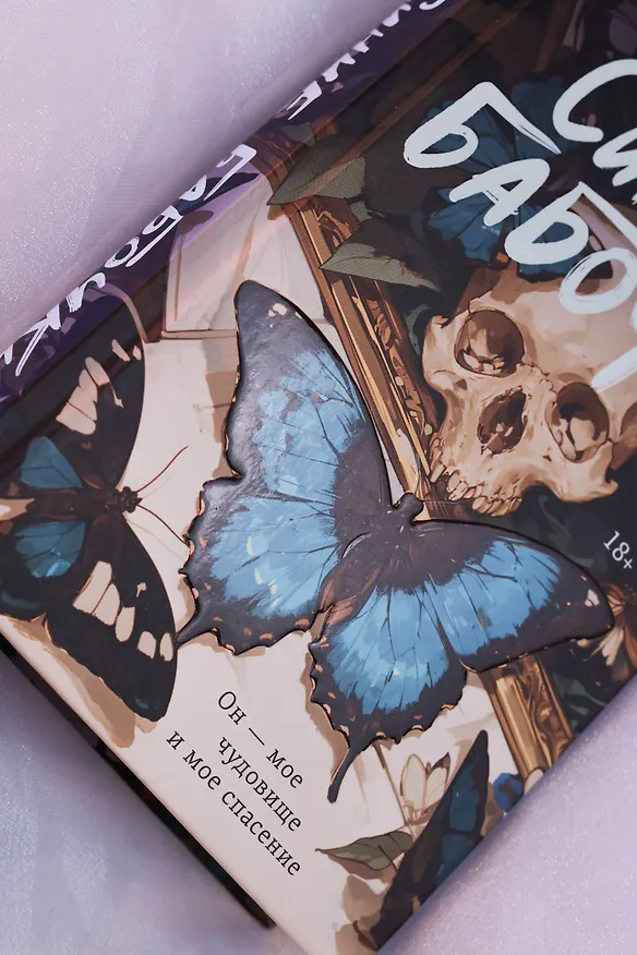 Книга Синие бабочки (Джек Тодд) — 10