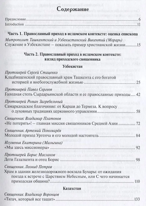 Книга Приход Русской Православной Церкви в России и за рубежом. Материалы к изучению приходской жизни. Выпуск 6 () — 2