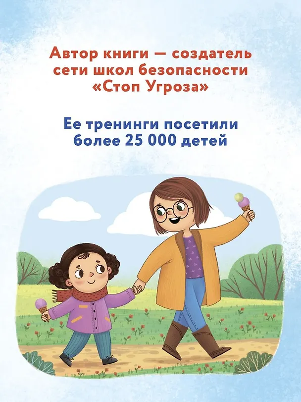 Книга Безопасное общение (Лия Шарова) — 7