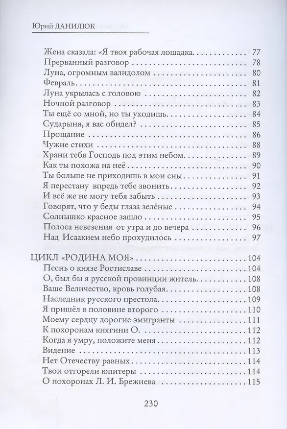 Книга Осеннее равноденствие (Юрий Данилюк) — 5