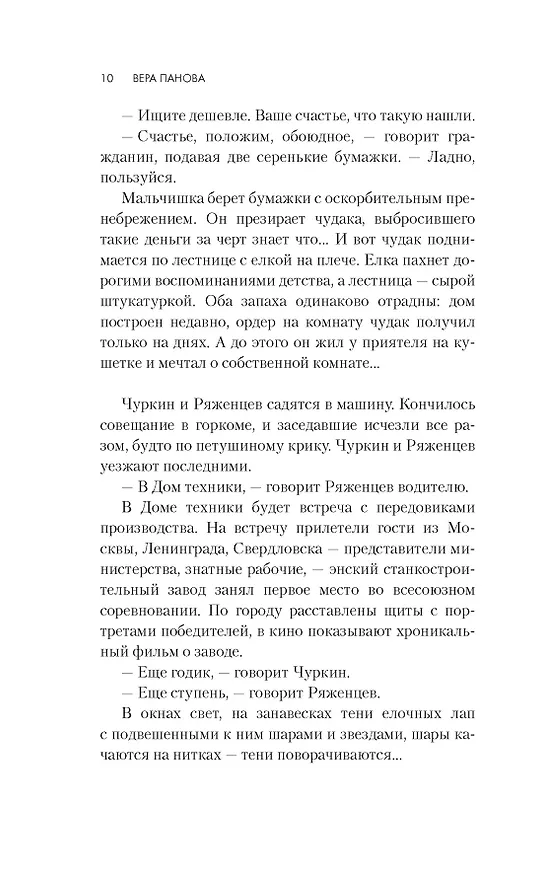 Книга Времена года (Вера Панова) — 7