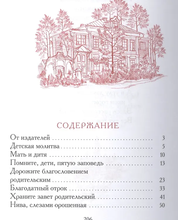 Книга Троицкий подарок детям. Изд. 2-е. () — 2