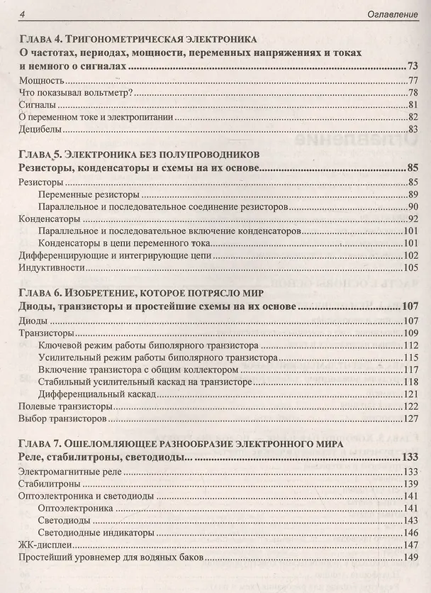 Книга Занимательная электроника (4 изд.) (мЭлектроника) Ревич (Юрий Ревич) — 3