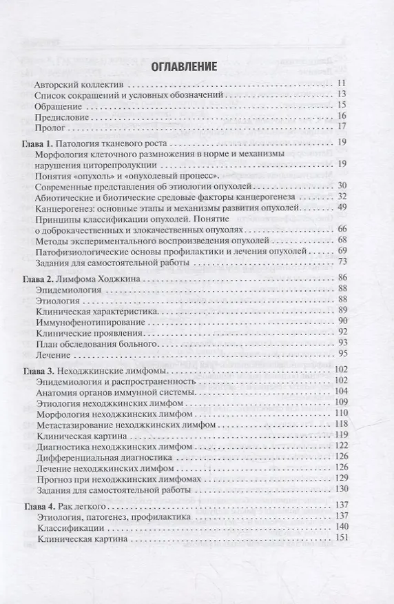 Книга Онкология: учебник () — 2