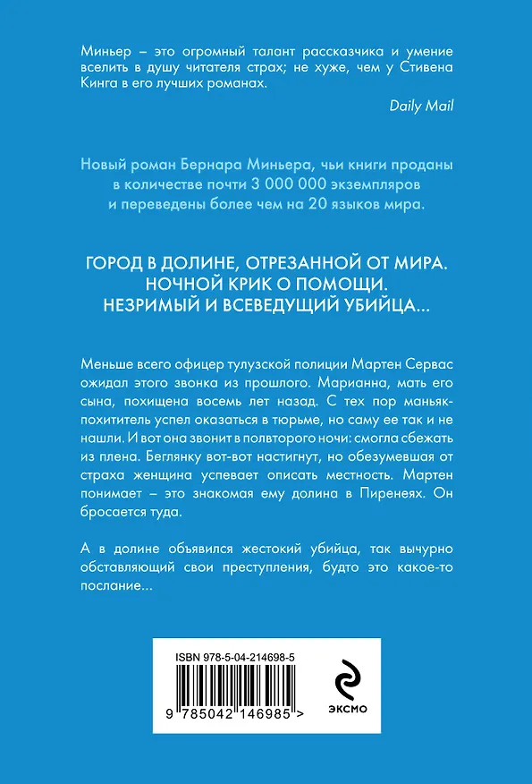 Книга Долина (Бернар Миньер) — 2